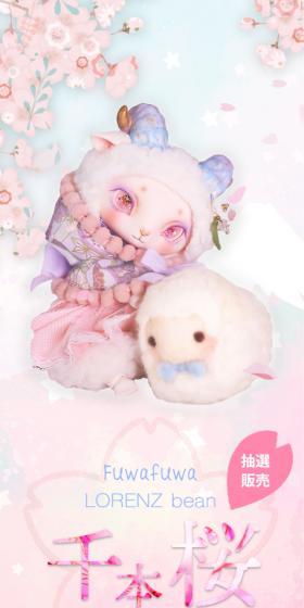 Fuwafuwa LORENZ bean 千本桜 ver. LimitedのLPデザイン（玩具・ホビー・フィギュア／ピンク系／かわいい系）スマホ版