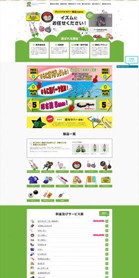 Merchandise Sales LP design (Services, Insurance, and Finance / Green tones / Lively type) PC version