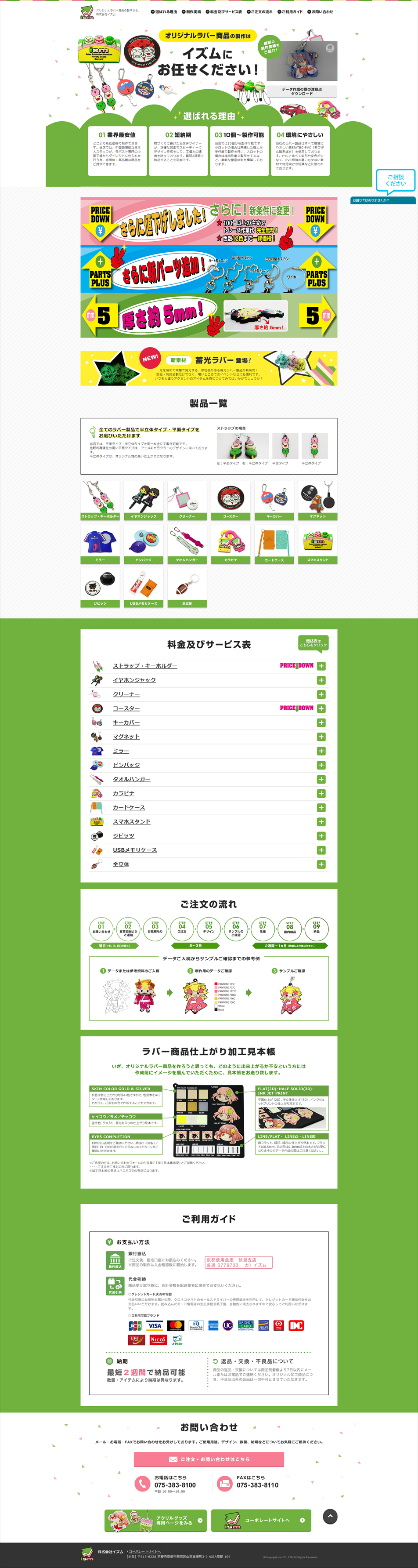 グッズ販売のLPデザイン（サービス・保険・金融／グリーン系／にぎやか系）PC版