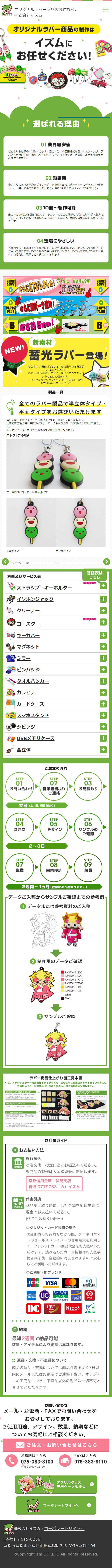 グッズ販売のLPデザイン（サービス・保険・金融／グリーン系／にぎやか系）スマホ版