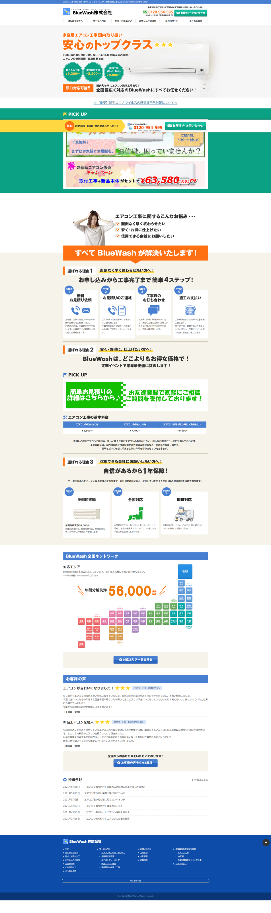 エアコン工事のLPデザイン（サービス・保険・金融／ブルー系／かっこいい系）PC版