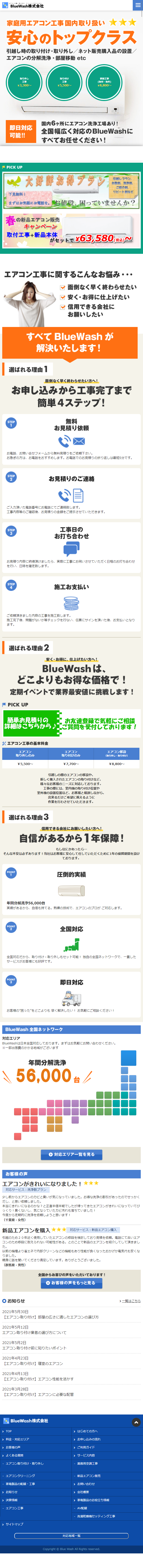 エアコン工事のLPデザイン（サービス・保険・金融／ブルー系／かっこいい系）スマホ版