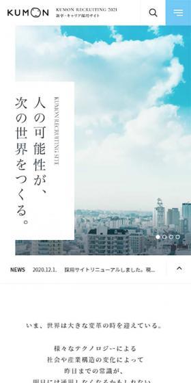採用情報のLPデザイン（学習教材／ベージュ系／シンプル系）スマホ版