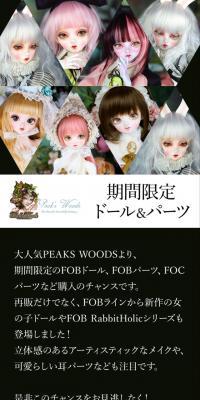期間限定ドール＆パーツのLPデザイン（玩具・ホビー・フィギュア／ブラック系／シンプル系）スマホ版