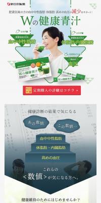 W's Health Aojiru LP design (Health foods, health drinks, and supplements / Green tones / Trust and Safety) PC version