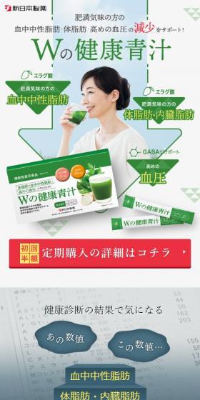 Wの健康青汁のLPデザイン（健康食品・健康ドリンク・サプリメント／グリーン系／信頼・安心系）スマホ版