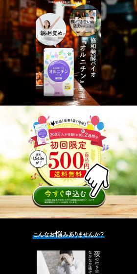 Ornithine LP design (Health foods, health drinks, and supplements / Purples / Trust and Safety) PC version