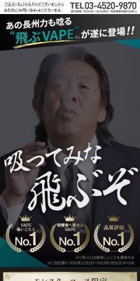 モンスターフォグのLPデザイン（健康・美容食品・サプリ／ブラック系／力強い系）スマホ版