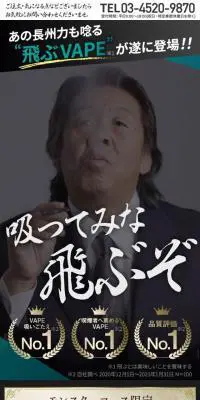 モンスターフォグのLPデザイン（健康・美容食品・サプリ／ブラック系／力強い系）スマホ版