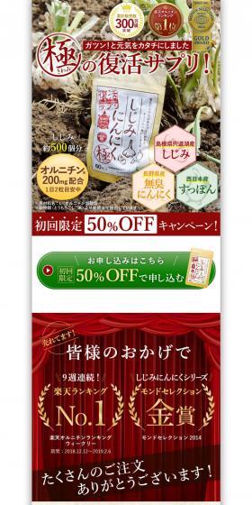 Shijimi Ninniku Kiwami LP design (Health foods, health drinks, and supplements / White-based / Health and Wellness) PC version