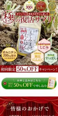 しじみにんにく極のLPデザイン（健康食品・健康ドリンク・サプリメント／ホワイト系／健康・癒し系）スマホ版
