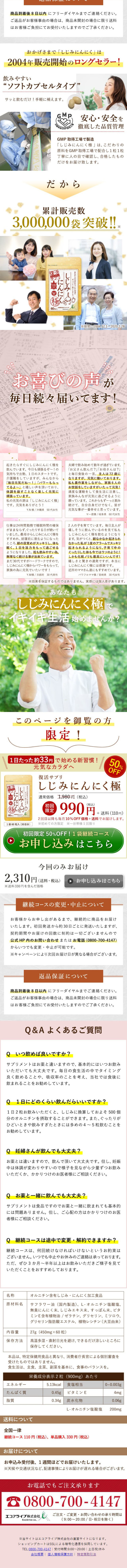 しじみにんにく極のLPデザイン（健康食品・健康ドリンク・サプリメント／ホワイト系／健康・癒し系）スマホ版