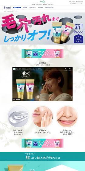 Biore Ouchi de Este LP design (Beauty, Skincare, Fragrance / Multi-color type / Simple) PC version