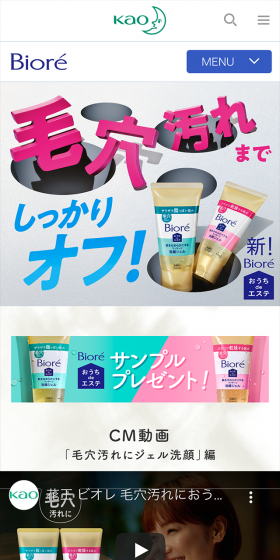 ビオレ おうちdeエステのLPデザイン（美容・スキンケア・香水／カラフル系／かわいい系）スマホ版