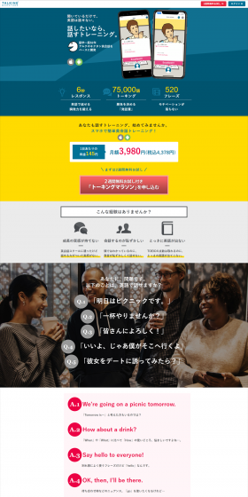 English Conversation App LP design (Internet service / Multi-color type / Cool style) PC version