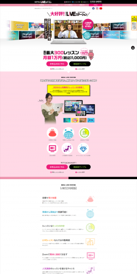 Online English Lessons LP design (Learning Materials / Multi-color type / Trust and Safety) PC version