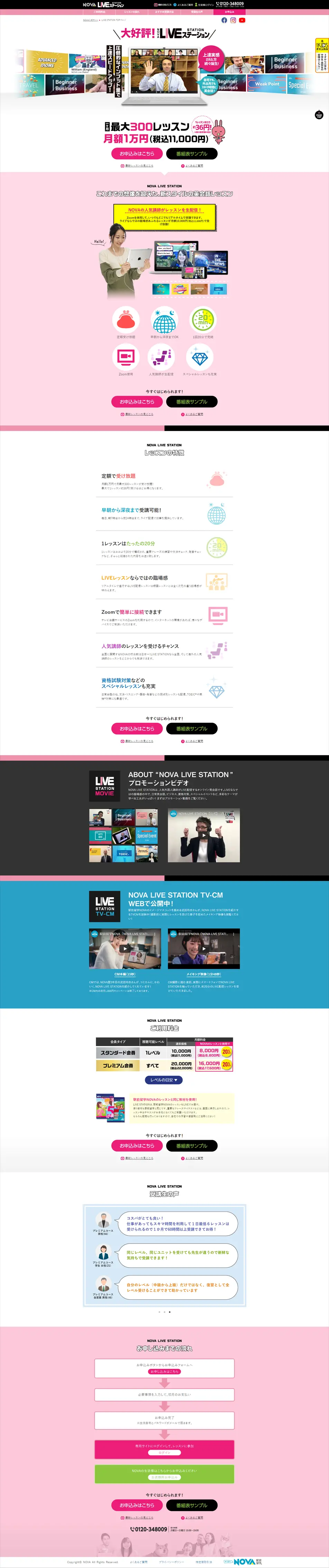 オンライン英会話のLPデザイン（学び・教材／カラフル系／信頼・安心系）PC版