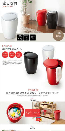 Storage Stool LP design (Interior, furniture, and bedding / White-based / Trust and Safety) PC version