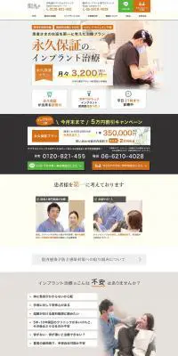 インプラント治療のLPデザイン（病院・整体・マッサージ／オレンジ系／信頼・安心系）PC版