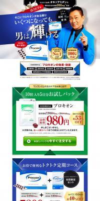 Procyon LP design (Health foods, health drinks, and supplements / Shades of blue / Strong) PC version