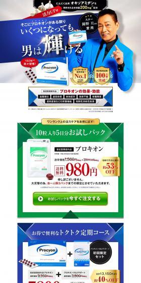 Procyon LP design (Health foods, health drinks, and supplements / Shades of blue / Strong) PC version