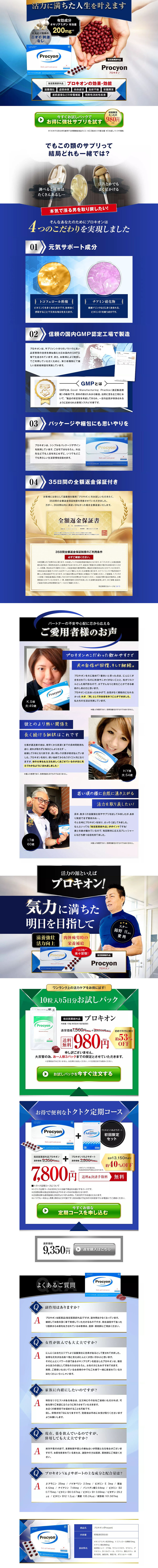 プロキオンのLPデザイン（健康食品・健康ドリンク・サプリメント／ブルー系／力強い系）PC版