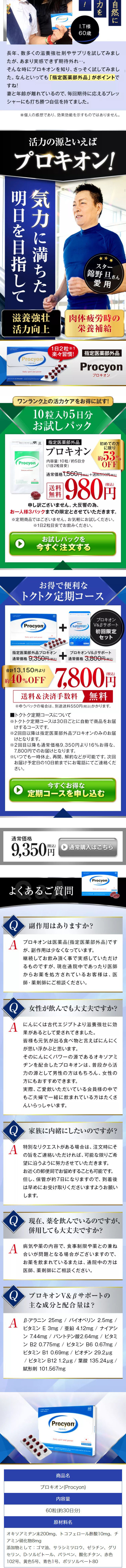 プロキオンのLPデザイン（健康食品・健康ドリンク・サプリメント／ブルー系／力強い系）スマホ版