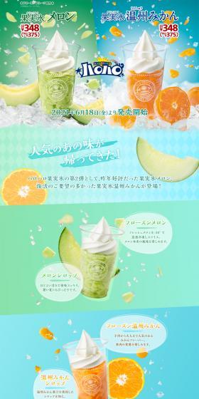 Fruit Ice Melon and Mikan (Satsuma Orange) LP design (fruit-vegetable / Green tones / Refreshing type) PC version