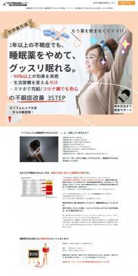 Quit sleeping pills LP design (Services, Insurance, and Finance / White-based / Simple) PC version