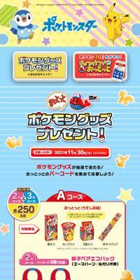 Ototo Pokemon Goods Giveaway! LP design (Events, Campaigns, Gifts / Multi-color type / Lively type) PC version