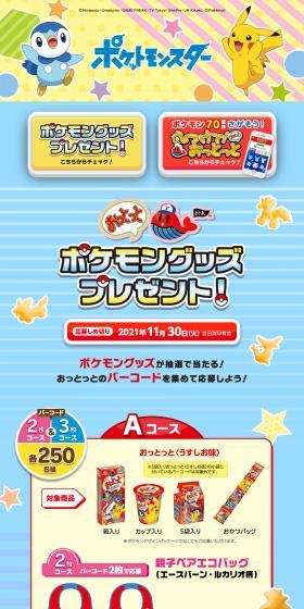 Ototo Pokemon Goods Giveaway! LP design (Events, Campaigns, Gifts / Multi-color type / Lively type) PC version