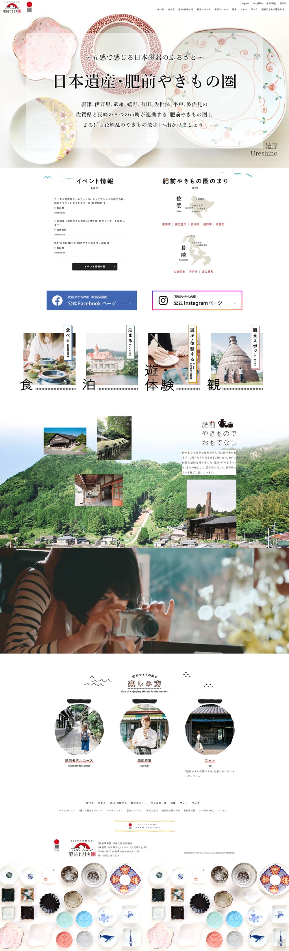 Hizen Yakimono LP design (Domestic and international travel / White-based / Simple) PC version