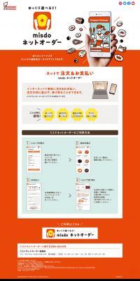 Take your time to choose! misdo Net Order LP design (Internet service / Orange tones / Lively type) PC version