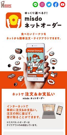 ゆっくり選べるド！misdo ネットオーダーのLPデザイン（インターネットサービス／オレンジ系／にぎやか系）スマホ版