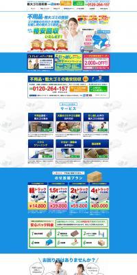 Junk/Bulky Waste Collection LP design (Services, Insurance, and Finance / Shades of blue / Cool style) PC version