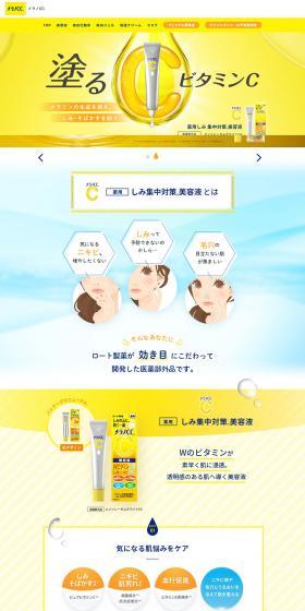 Melano CC LP design (Skincare, Bodycare, Haircare / yellow / Refreshing type) PC version