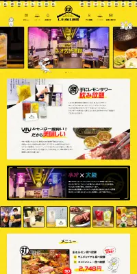 レモホル酒場のLPデザイン（サービス・保険・金融／イエロー系／にぎやか系）PC版