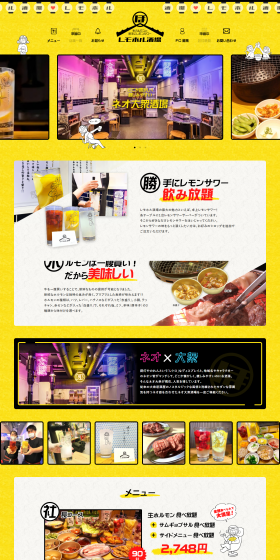 レモホル酒場のLPデザイン（サービス・保険・金融／イエロー系／にぎやか系）PC版