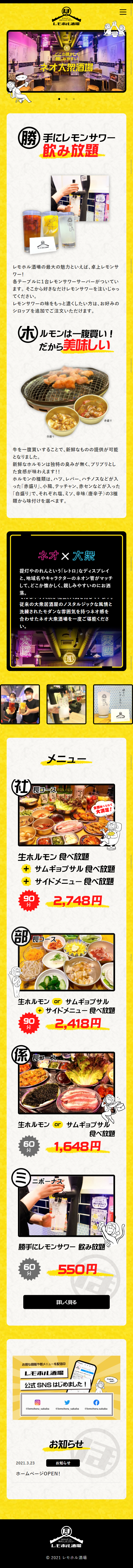 Lemohoru Sakaba LP design (Services, Insurance, and Finance / yellow / Lively type) Mobile version