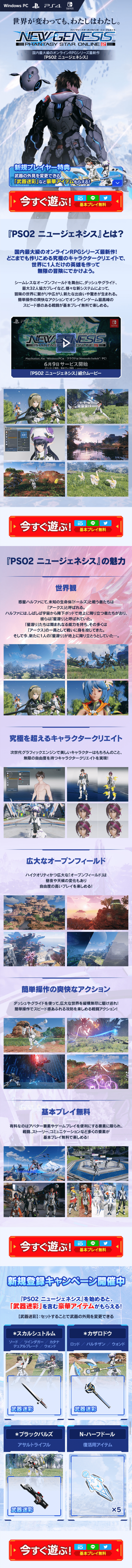 PSO2 New Genesis LP design (Books, Music, Games / Shades of blue / Cool style) Mobile version
