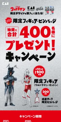 ウルトラマン KAI RAZOR axia 限定フィギュア・ピンバッジ プレゼントキャンペーンのLPデザイン（サービス・保険・金融／グレー系／信頼・安心系）スマホ版