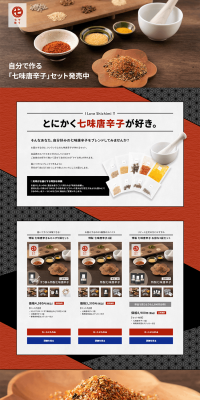 DIY Shichimi Togarashi Experience Kit LP design (food / Orange tones / Japanese style) PC version