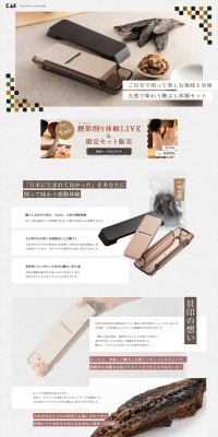 Katsuobushi Shaving Experience Set to Enjoy at Home LP design (goods / White-based / Refined style) PC version