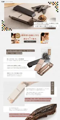 自宅で楽しむ鰹ぶし削り体験セットのLPデザイン（日用雑貨／ホワイト系／キレイ系）PC版