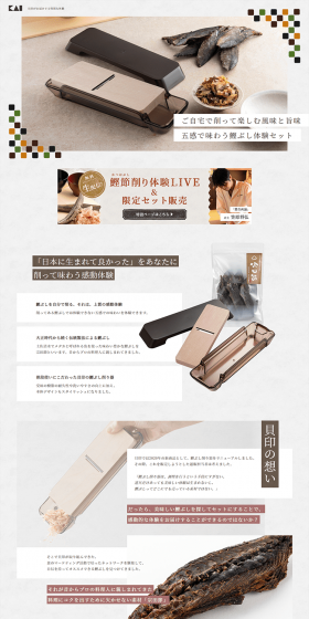 Katsuobushi Shaving Experience Set to Enjoy at Home LP design (goods / White-based / Refined style) PC version
