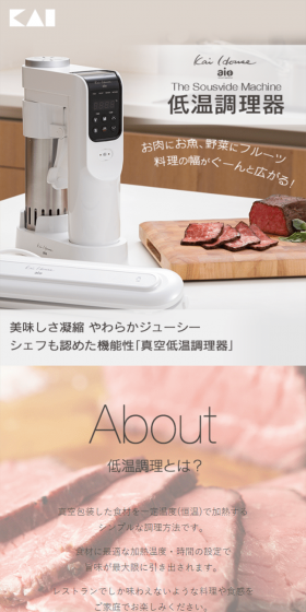 低温調理器のLPデザイン（家電・パソコン・通信機器／グリーン系／信頼・安心系）スマホ版