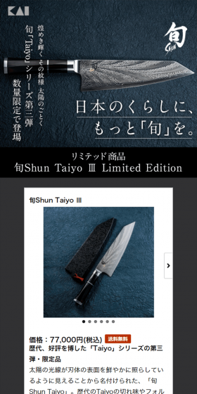 旬Shun「Taiyo」シリーズ第3弾のLPデザイン（日用雑貨／ブラック系／和風系）スマホ版