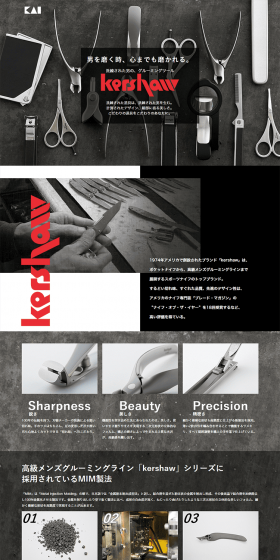高級グルーミングツールブランド kershawのLPデザイン（日用雑貨／ブラウン系／かっこいい系）PC版