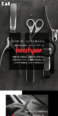 高級グルーミングツールブランド kershawのLPデザイン（日用雑貨／ブラウン系／かっこいい系）スマホ版