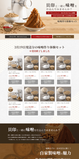 A handmade miso kit made with carefully selected soybeans, koji, and salt LP design (Internet service / White-based / Trust and Safety) PC version